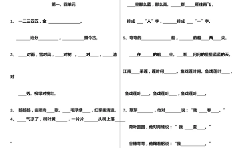 笔顺、课文填空墨熠教育官方旗舰店_一年级语文上册（统编版）_老课标资料_教学视频_第一套_009-试题试卷word版可下载打印_专项复习