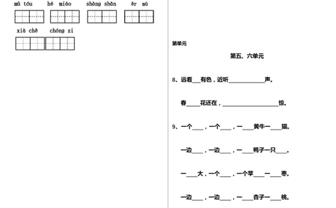 笔顺、课文填空墨熠教育官方旗舰店_一年级语文上册（统编版）_老课标资料_教学视频_第一套_009-试题试卷word版可下载打印_专项复习