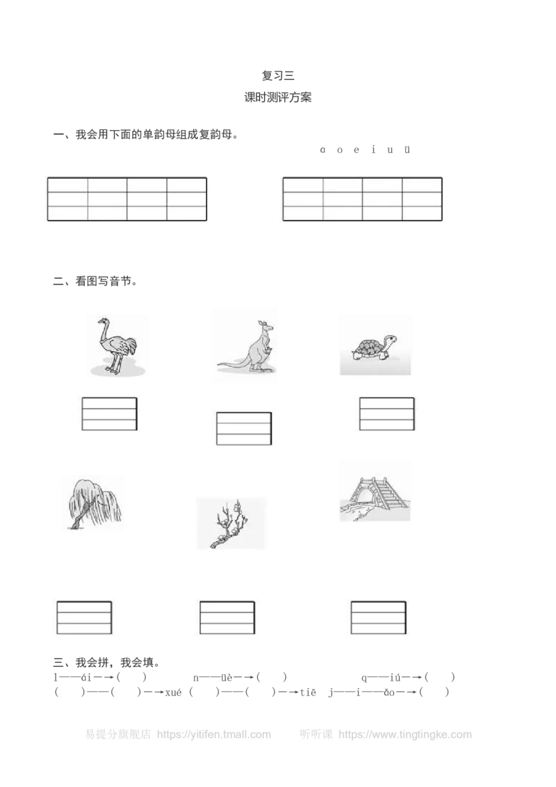 语上第二次月考墨熠教育官方旗舰店_一年级语文上册（统编版）_老课标资料_教学视频_第一套_009-试题试卷word版可下载打印_语上第二次月考卷