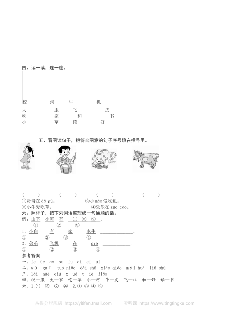 语上第二次月考墨熠教育官方旗舰店_一年级语文上册（统编版）_老课标资料_教学视频_第一套_009-试题试卷word版可下载打印_语上第二次月考卷