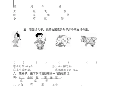 语上第二次月考墨熠教育官方旗舰店_一年级语文上册（统编版）_老课标资料_教学视频_第一套_009-试题试卷word版可下载打印_语上第二次月考卷
