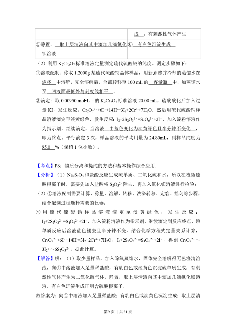2018年高考化学试卷（新课标Ⅲ）（解析卷）_历年高考真题合集_化学历年高考真题_新&middot;PDF版2008-2025&middot;高考化学真题_化学（按省份分类）2008-2025_2008-2024&middot;（广西）化学高考真题