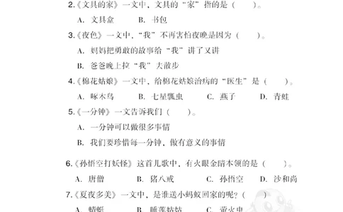 21文本积累_一年级语文下册（统编版）_老课标资料_复习资料_一下语文期末复习_期末专项训练卷_段主题积累专训卷