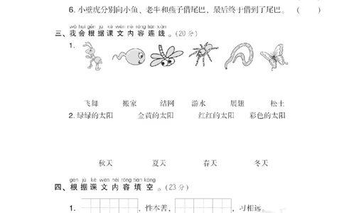 21文本积累_一年级语文下册（统编版）_老课标资料_复习资料_一下语文期末复习_期末专项训练卷_段主题积累专训卷