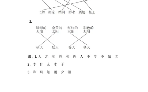 21文本积累_一年级语文下册（统编版）_老课标资料_复习资料_一下语文期末复习_期末专项训练卷_段主题积累专训卷