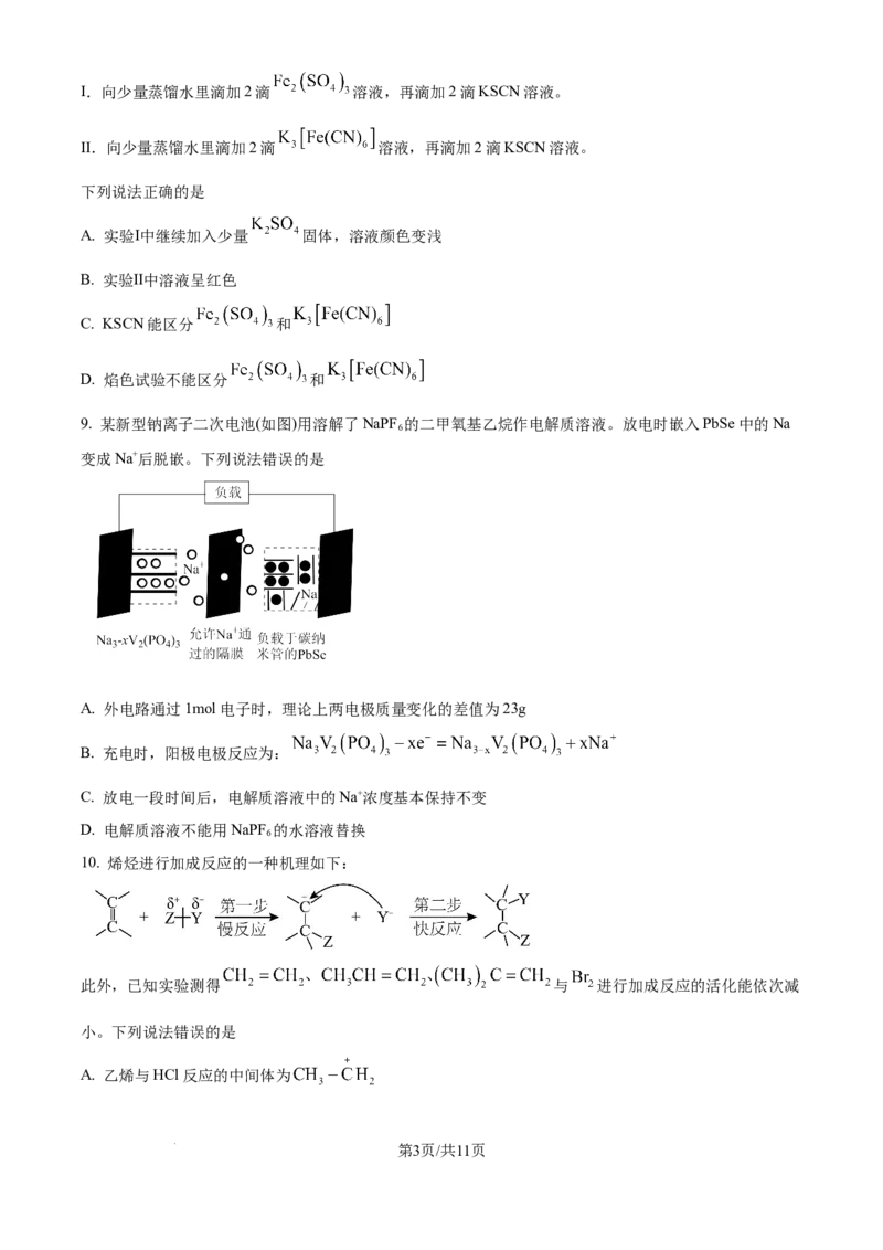 2024年高考化学试卷（广西）（空白卷）_历年高考真题合集_化学历年高考真题_新&middot;Word版2008-2025&middot;高考化学真题_化学（按年份分类）2008-2025_2024&middot;高考化学真题