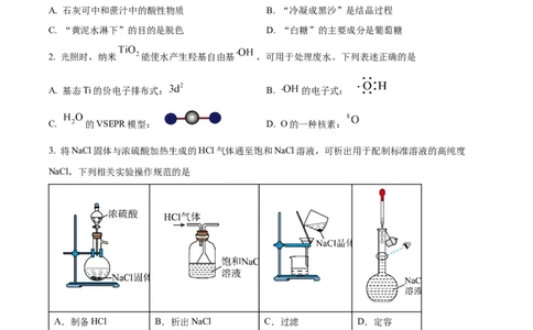 2024年高考化学试卷（广西）（空白卷）_历年高考真题合集_化学历年高考真题_新&middot;Word版2008-2025&middot;高考化学真题_化学（按年份分类）2008-2025_2024&middot;高考化学真题