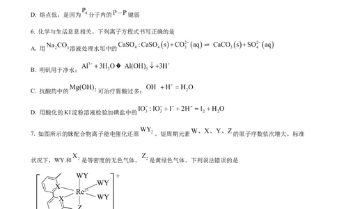 2024年高考化学试卷（广西）（空白卷）_历年高考真题合集_化学历年高考真题_新&middot;Word版2008-2025&middot;高考化学真题_化学（按年份分类）2008-2025_2024&middot;高考化学真题