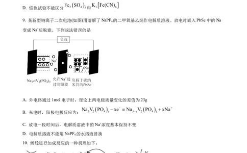 2024年高考化学试卷（广西）（空白卷）_历年高考真题合集_化学历年高考真题_新&middot;Word版2008-2025&middot;高考化学真题_化学（按年份分类）2008-2025_2024&middot;高考化学真题