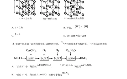 2024年高考化学试卷（广西）（空白卷）_历年高考真题合集_化学历年高考真题_新&middot;Word版2008-2025&middot;高考化学真题_化学（按年份分类）2008-2025_2024&middot;高考化学真题