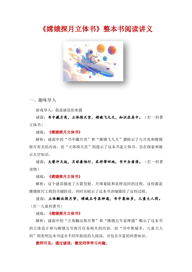 《嫦娥探月立体书》整本书阅读讲义一年级下册语文（统编版）_一年级语文下册（统编版）_整本书阅读导读课件+讲义+阅读检测