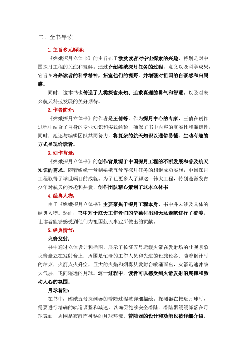 《嫦娥探月立体书》整本书阅读讲义一年级下册语文（统编版）_一年级语文下册（统编版）_整本书阅读导读课件+讲义+阅读检测