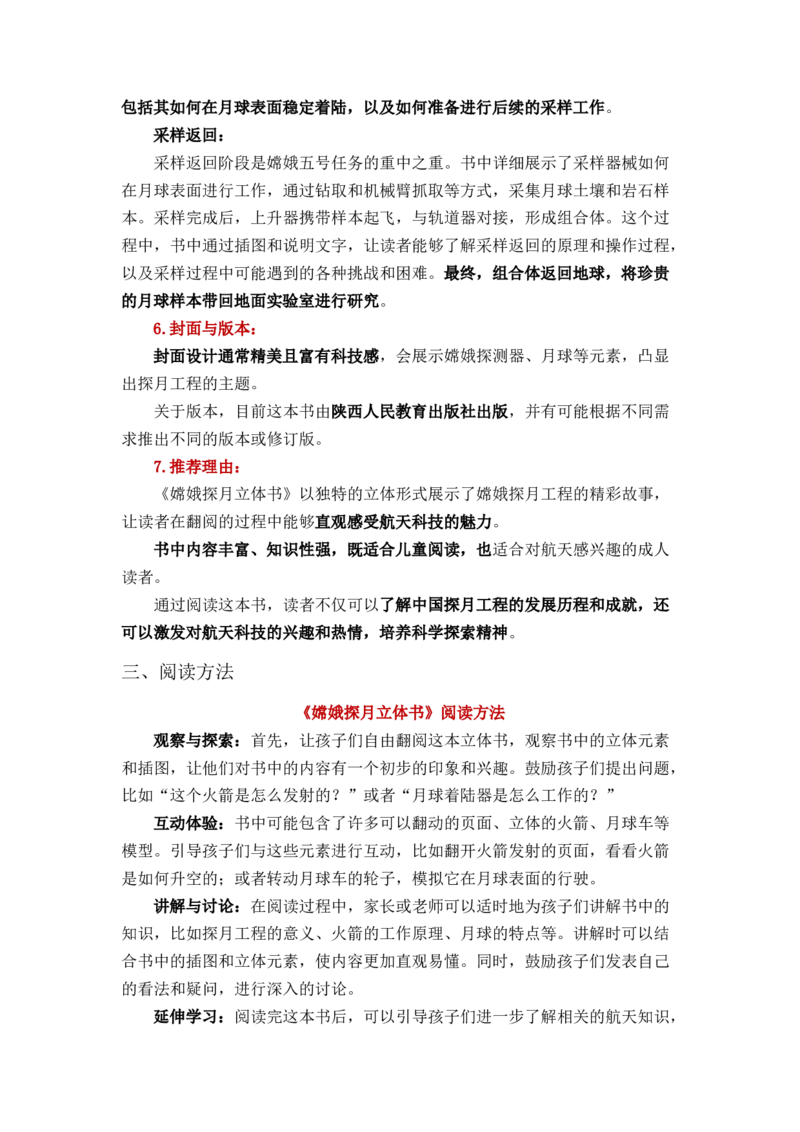 《嫦娥探月立体书》整本书阅读讲义一年级下册语文（统编版）_一年级语文下册（统编版）_整本书阅读导读课件+讲义+阅读检测