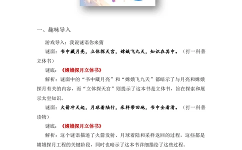 《嫦娥探月立体书》整本书阅读讲义一年级下册语文（统编版）_一年级语文下册（统编版）_整本书阅读导读课件+讲义+阅读检测