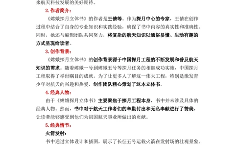 《嫦娥探月立体书》整本书阅读讲义一年级下册语文（统编版）_一年级语文下册（统编版）_整本书阅读导读课件+讲义+阅读检测