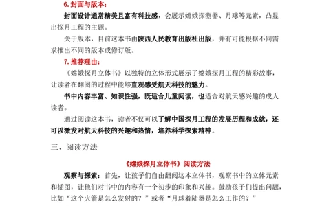 《嫦娥探月立体书》整本书阅读讲义一年级下册语文（统编版）_一年级语文下册（统编版）_整本书阅读导读课件+讲义+阅读检测