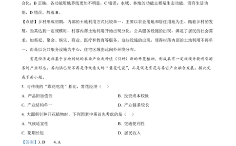 2024年高考地理试卷（海南）（解析卷）_地理历年高考真题_新&middot;PDF版2008-2025&middot;高考地理真题_地理（按年份分类）2008-2025_2024&middot;地理高考真题
