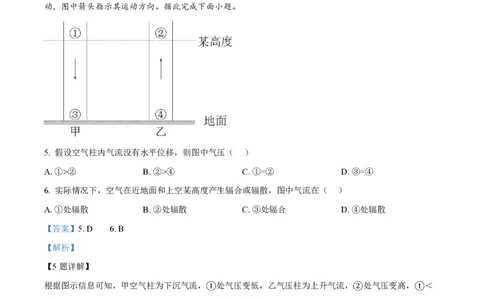 2024年高考地理试卷（海南）（解析卷）_地理历年高考真题_新&middot;PDF版2008-2025&middot;高考地理真题_地理（按年份分类）2008-2025_2024&middot;地理高考真题