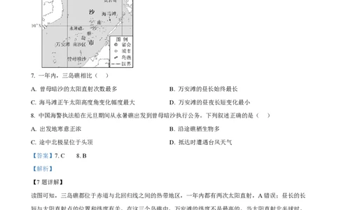 2024年高考地理试卷（海南）（解析卷）_地理历年高考真题_新&middot;PDF版2008-2025&middot;高考地理真题_地理（按年份分类）2008-2025_2024&middot;地理高考真题