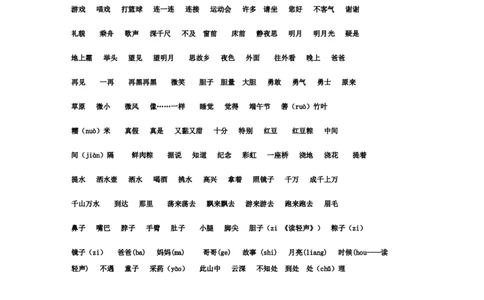 新部编一年级语文下册词语复习_一年级语文下册（统编版）_老课标资料_一下语文含教学视频_第一套_009-试题试卷word版可下载打印_总复习资料