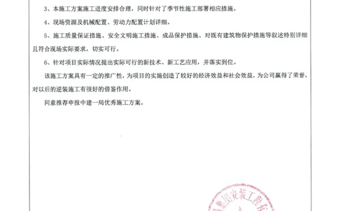 竞赛申报表_2021-2023年优秀施组方案_施工方案_方案23-某库区油罐翻建工程项目钢结构罐体逆装施工方案_1、竞赛申报表