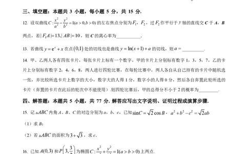 2024年高考数学试卷（新课标Ⅰ卷）（空白卷）_历年高考真题合集_数学历年高考真题_新&middot;PDF版2008-2025&middot;高考数学真题_数学（按省份分类）2008-2025_2012-2025&middot;（安徽）数学高考真题