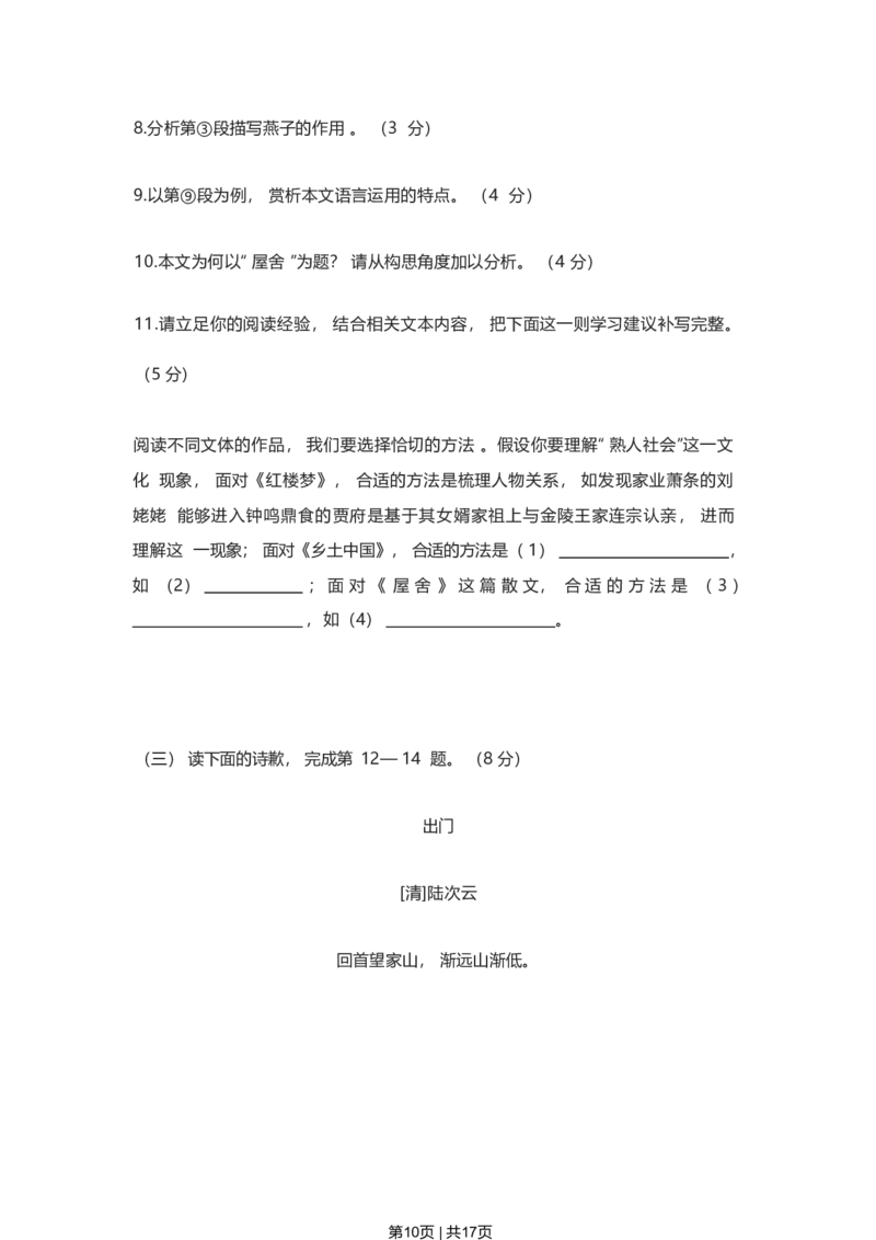2023年高考语文试卷（上海）（春考）（空白卷）_语文历年高考真题_新&middot;Word版2008-2025&middot;高考语文真题_语文（按试卷类型分类）2008-2025_自主命题卷&middot;语文（2008-2025）