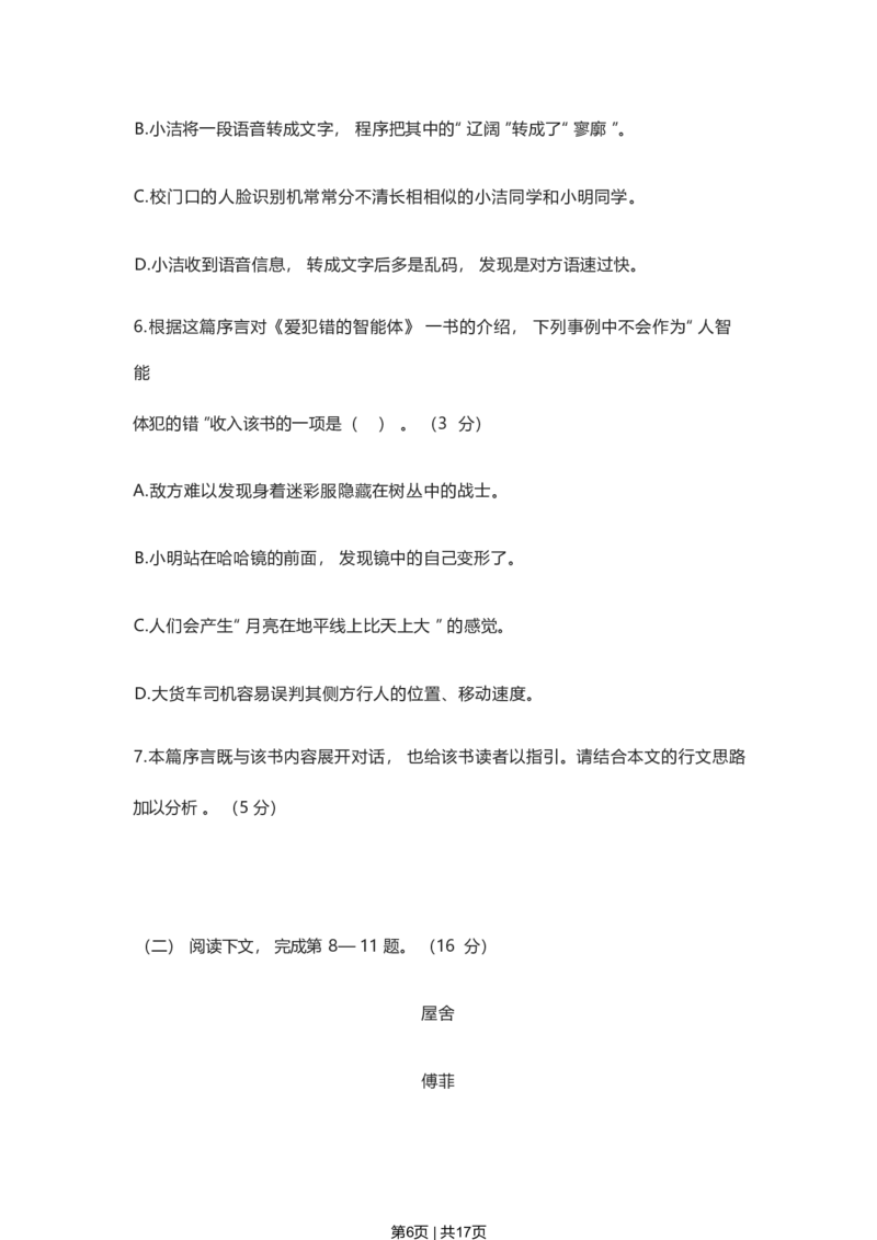 2023年高考语文试卷（上海）（春考）（空白卷）_语文历年高考真题_新&middot;Word版2008-2025&middot;高考语文真题_语文（按试卷类型分类）2008-2025_自主命题卷&middot;语文（2008-2025）