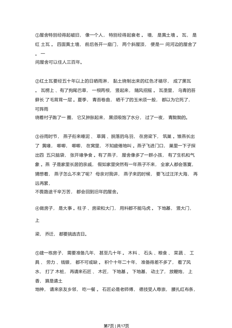 2023年高考语文试卷（上海）（春考）（空白卷）_语文历年高考真题_新&middot;Word版2008-2025&middot;高考语文真题_语文（按试卷类型分类）2008-2025_自主命题卷&middot;语文（2008-2025）