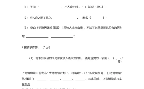 2023年高考语文试卷（上海）（春考）（空白卷）_语文历年高考真题_新&middot;Word版2008-2025&middot;高考语文真题_语文（按试卷类型分类）2008-2025_自主命题卷&middot;语文（2008-2025）