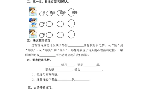 8静夜思_一年级语文下册（统编版）_老课标资料_一下语文含教学视频_第一套_009-试题试卷word版可下载打印_课时练_课时练_8静夜思