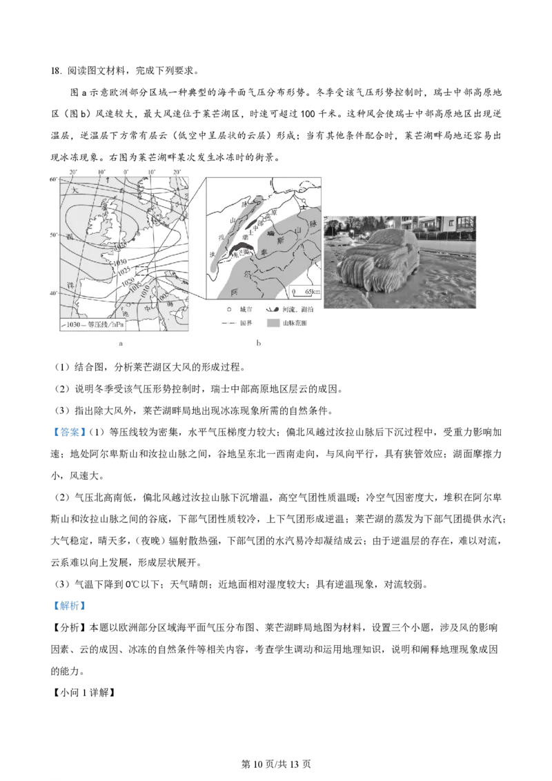 2024年高考地理试卷（广西）（解析卷）_地理历年高考真题_新&middot;PDF版2008-2025&middot;高考地理真题_地理（按年份分类）2008-2025_2024&middot;地理高考真题