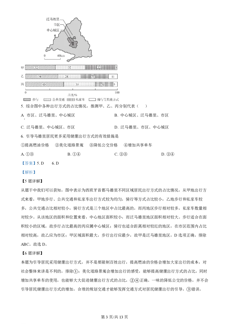 2024年高考地理试卷（广西）（解析卷）_地理历年高考真题_新&middot;PDF版2008-2025&middot;高考地理真题_地理（按年份分类）2008-2025_2024&middot;地理高考真题