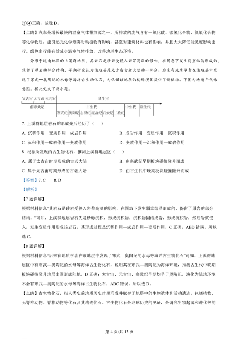 2024年高考地理试卷（广西）（解析卷）_地理历年高考真题_新&middot;PDF版2008-2025&middot;高考地理真题_地理（按年份分类）2008-2025_2024&middot;地理高考真题