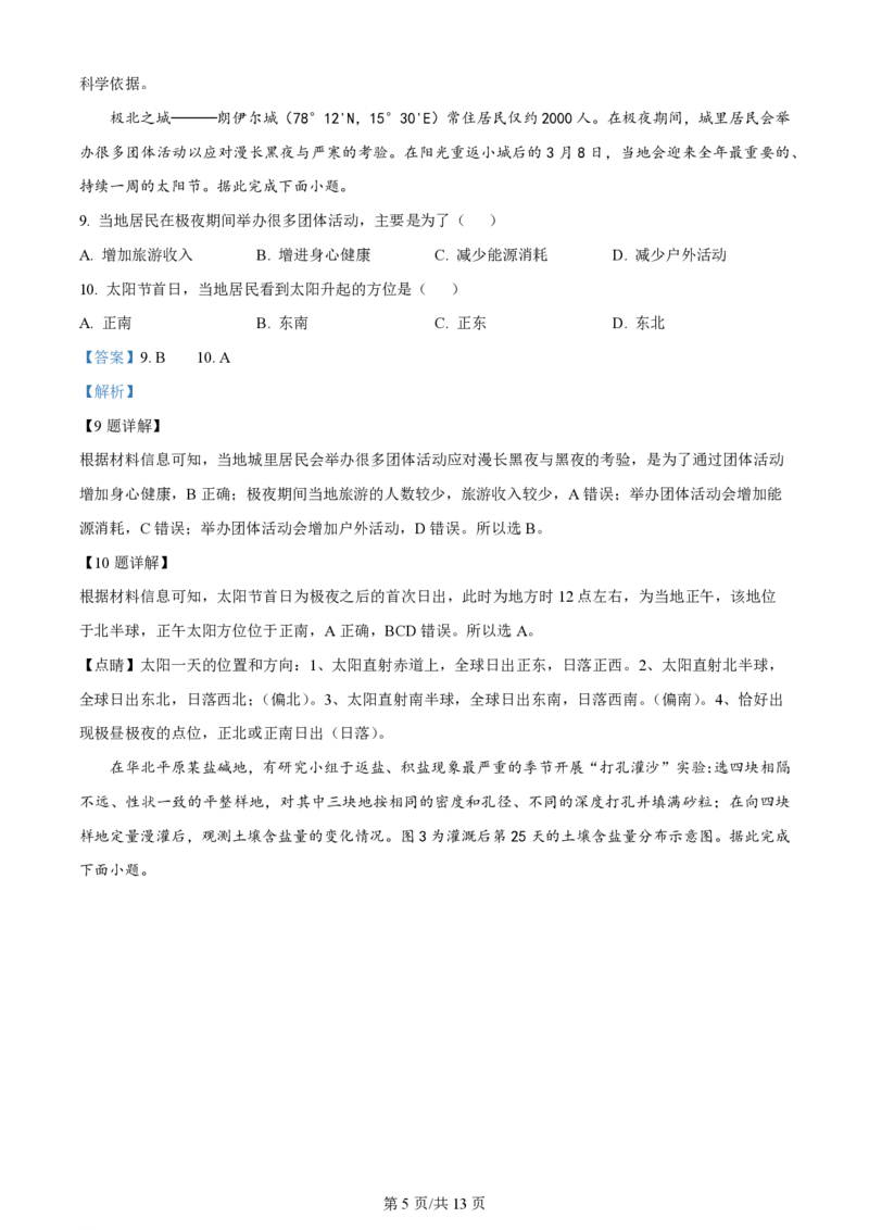 2024年高考地理试卷（广西）（解析卷）_地理历年高考真题_新&middot;PDF版2008-2025&middot;高考地理真题_地理（按年份分类）2008-2025_2024&middot;地理高考真题