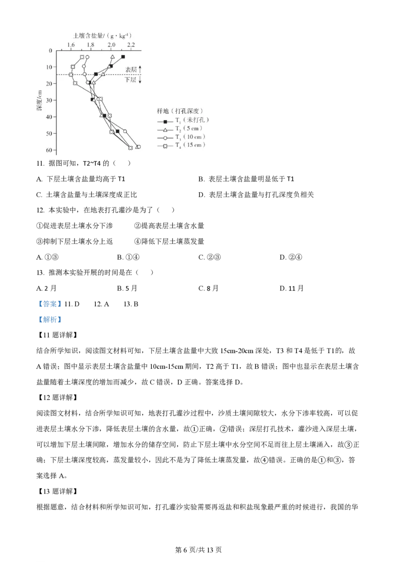 2024年高考地理试卷（广西）（解析卷）_地理历年高考真题_新&middot;PDF版2008-2025&middot;高考地理真题_地理（按年份分类）2008-2025_2024&middot;地理高考真题