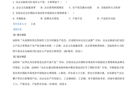 2024年高考地理试卷（广西）（解析卷）_地理历年高考真题_新&middot;PDF版2008-2025&middot;高考地理真题_地理（按年份分类）2008-2025_2024&middot;地理高考真题