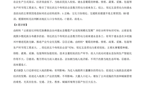 2024年高考地理试卷（广西）（解析卷）_地理历年高考真题_新&middot;PDF版2008-2025&middot;高考地理真题_地理（按年份分类）2008-2025_2024&middot;地理高考真题