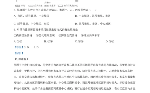 2024年高考地理试卷（广西）（解析卷）_地理历年高考真题_新&middot;PDF版2008-2025&middot;高考地理真题_地理（按年份分类）2008-2025_2024&middot;地理高考真题