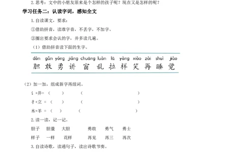 课文8《夜色》（学习任务单）-（统编版.2024）.pptx_一年级语文下册（统编版）_学习任务单