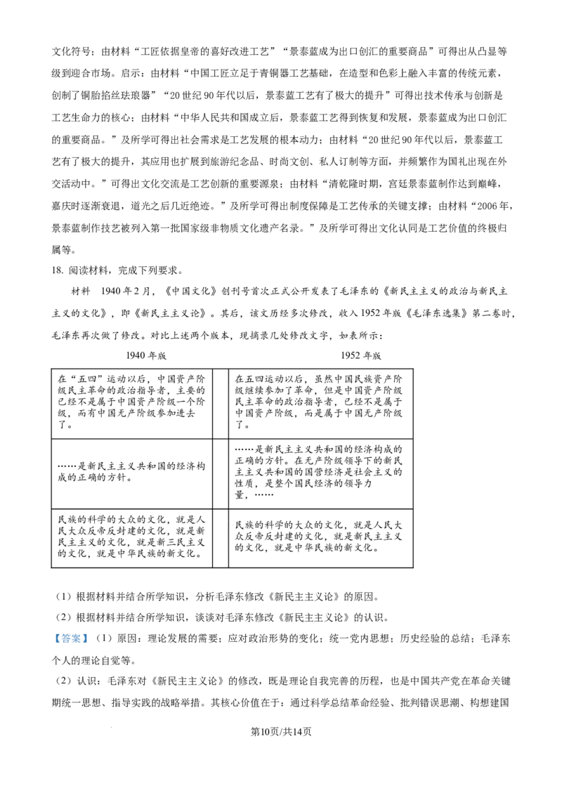 2025年高考历史试卷（黑吉辽蒙卷）（解析卷）_历史历年高考真题_新&middot;Word版2008-2025&middot;高考历史真题_历史（按年份分类）2008-2025_2025&middot;历史高考真题