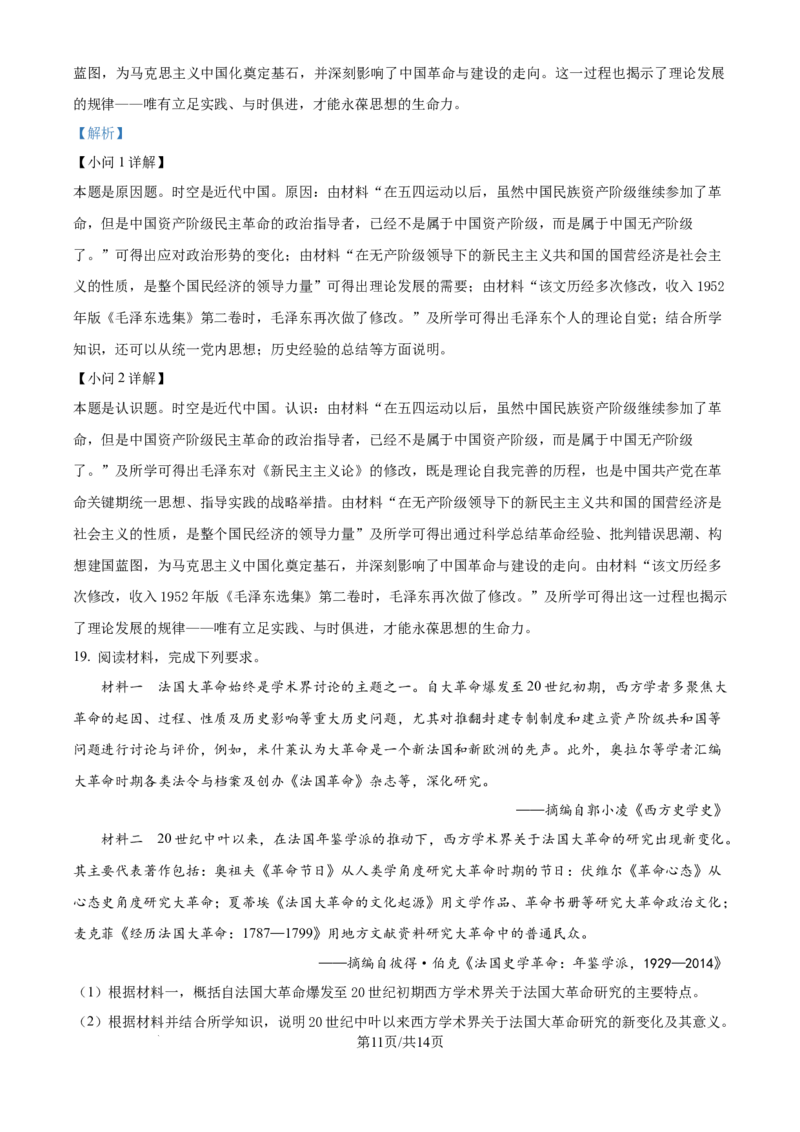 2025年高考历史试卷（黑吉辽蒙卷）（解析卷）_历史历年高考真题_新&middot;Word版2008-2025&middot;高考历史真题_历史（按年份分类）2008-2025_2025&middot;历史高考真题