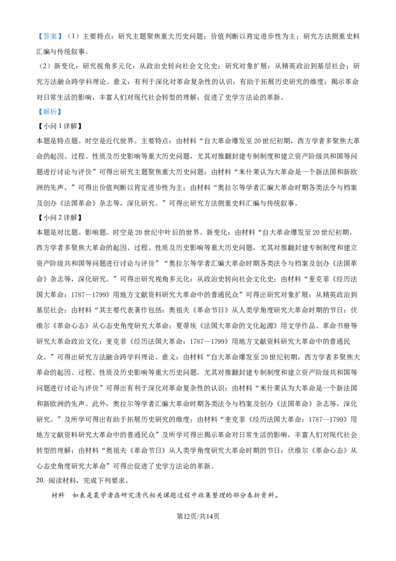 2025年高考历史试卷（黑吉辽蒙卷）（解析卷）_历史历年高考真题_新&middot;Word版2008-2025&middot;高考历史真题_历史（按年份分类）2008-2025_2025&middot;历史高考真题