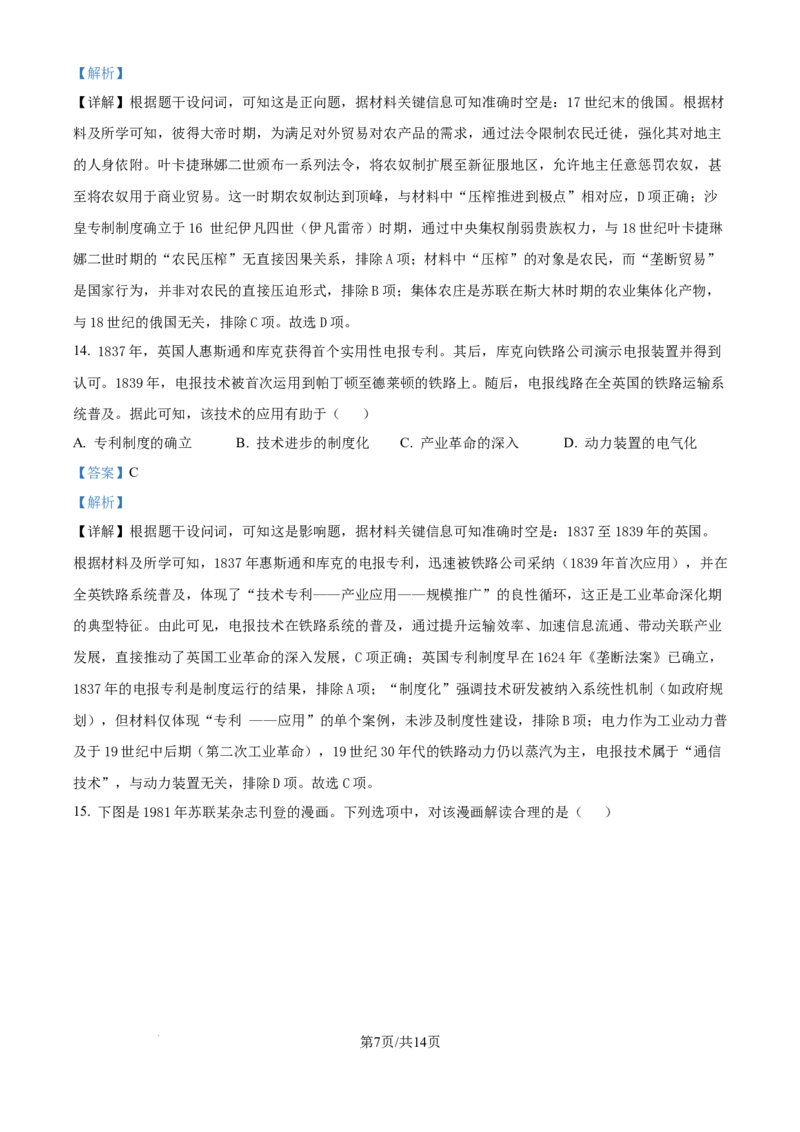 2025年高考历史试卷（黑吉辽蒙卷）（解析卷）_历史历年高考真题_新&middot;Word版2008-2025&middot;高考历史真题_历史（按年份分类）2008-2025_2025&middot;历史高考真题