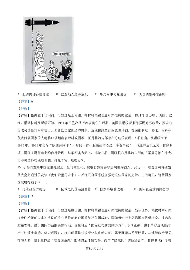 2025年高考历史试卷（黑吉辽蒙卷）（解析卷）_历史历年高考真题_新&middot;Word版2008-2025&middot;高考历史真题_历史（按年份分类）2008-2025_2025&middot;历史高考真题