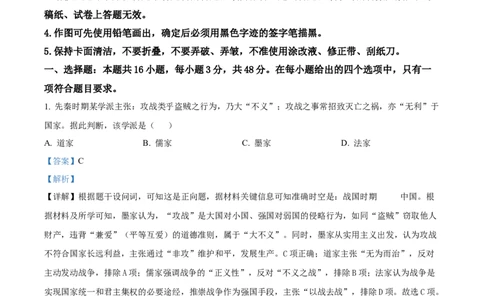 2025年高考历史试卷（黑吉辽蒙卷）（解析卷）_历史历年高考真题_新&middot;Word版2008-2025&middot;高考历史真题_历史（按年份分类）2008-2025_2025&middot;历史高考真题