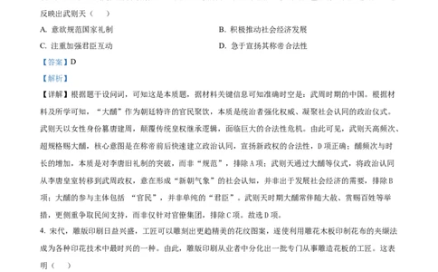 2025年高考历史试卷（黑吉辽蒙卷）（解析卷）_历史历年高考真题_新&middot;Word版2008-2025&middot;高考历史真题_历史（按年份分类）2008-2025_2025&middot;历史高考真题