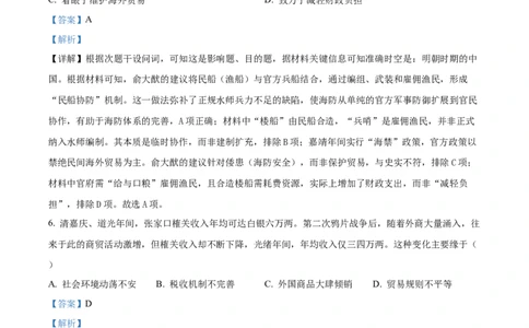 2025年高考历史试卷（黑吉辽蒙卷）（解析卷）_历史历年高考真题_新&middot;Word版2008-2025&middot;高考历史真题_历史（按年份分类）2008-2025_2025&middot;历史高考真题