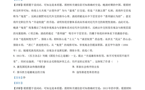 2025年高考历史试卷（黑吉辽蒙卷）（解析卷）_历史历年高考真题_新&middot;Word版2008-2025&middot;高考历史真题_历史（按年份分类）2008-2025_2025&middot;历史高考真题