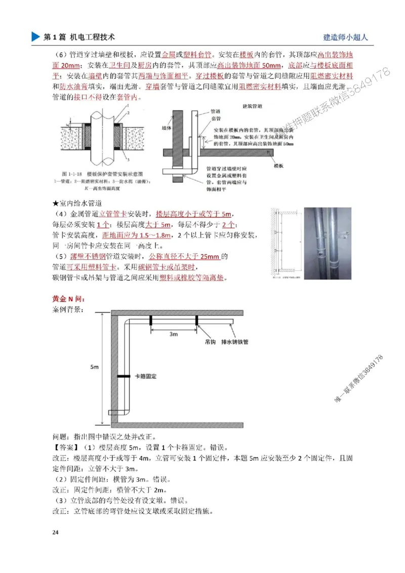 04.建筑管道_1_2026年一级建造师_2026年一建机电_2025年一建机电SVIP_04-冲刺串讲✿考点强化✿小灶集训_18-机电《3D案例攻克》小超人SMR_讲义